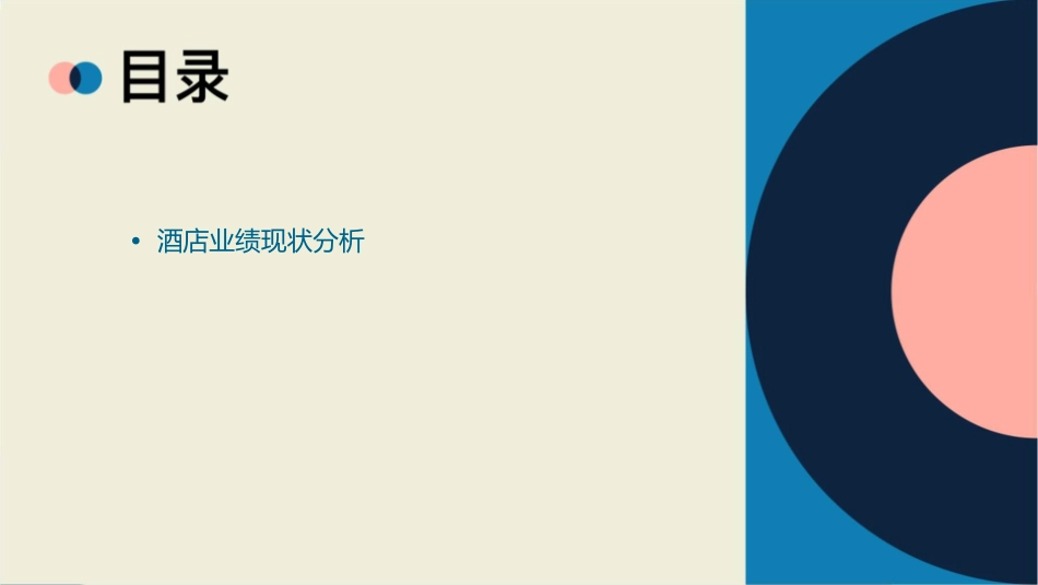 酒店业绩提升方案通用课件_第2页