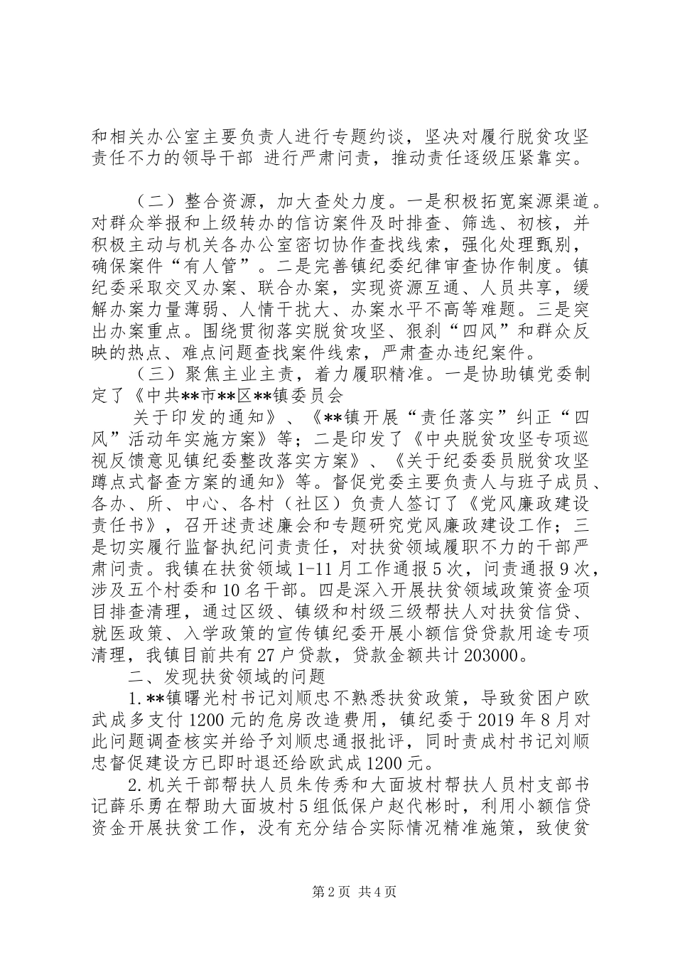 正兴镇关于深入开展扶贫领域腐败和作风问题工作进展情况汇报_第2页