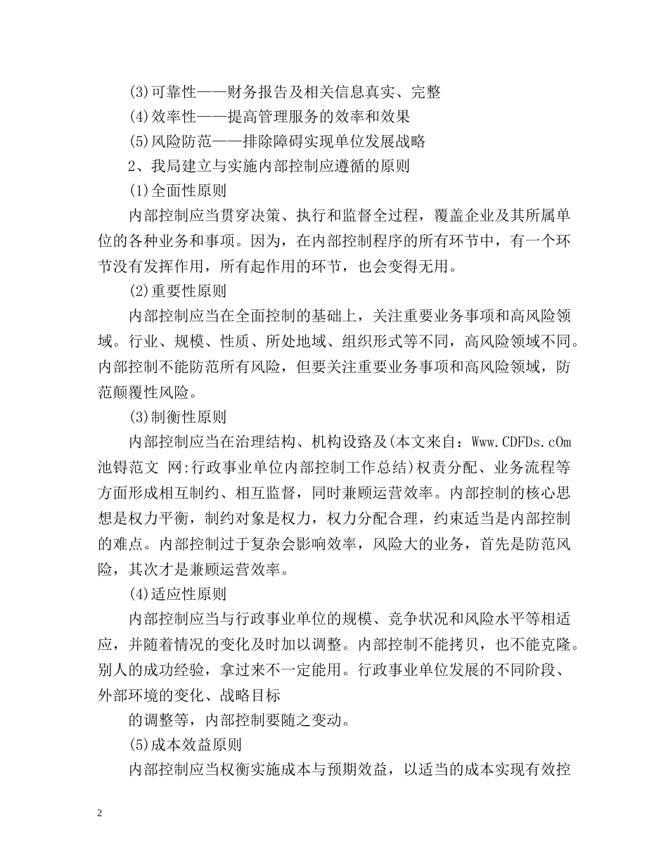 行政事业单位内部控制工作总结 _第2页