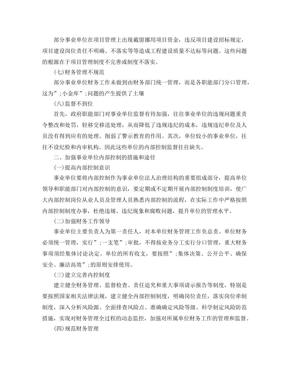 行政事业单位内部控制工作计划范文 _第2页