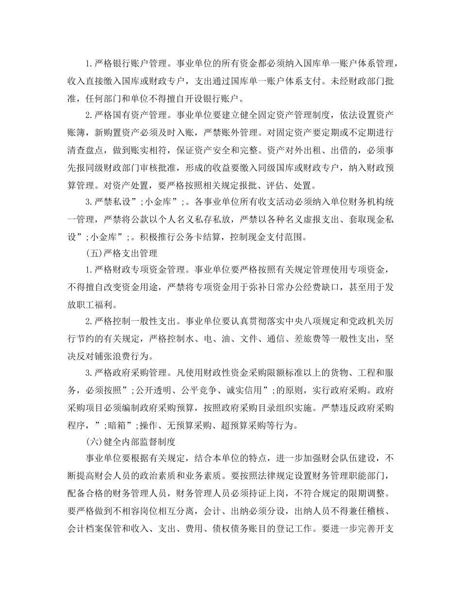 行政事业单位内部控制工作计划范文 _第3页