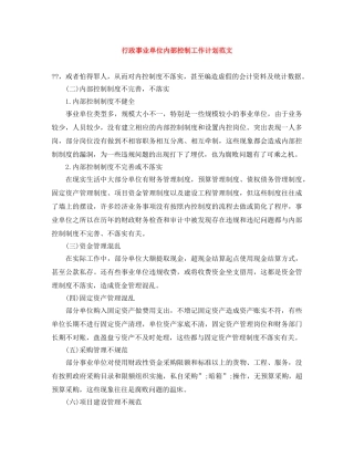行政事业单位内部控制工作计划范文 