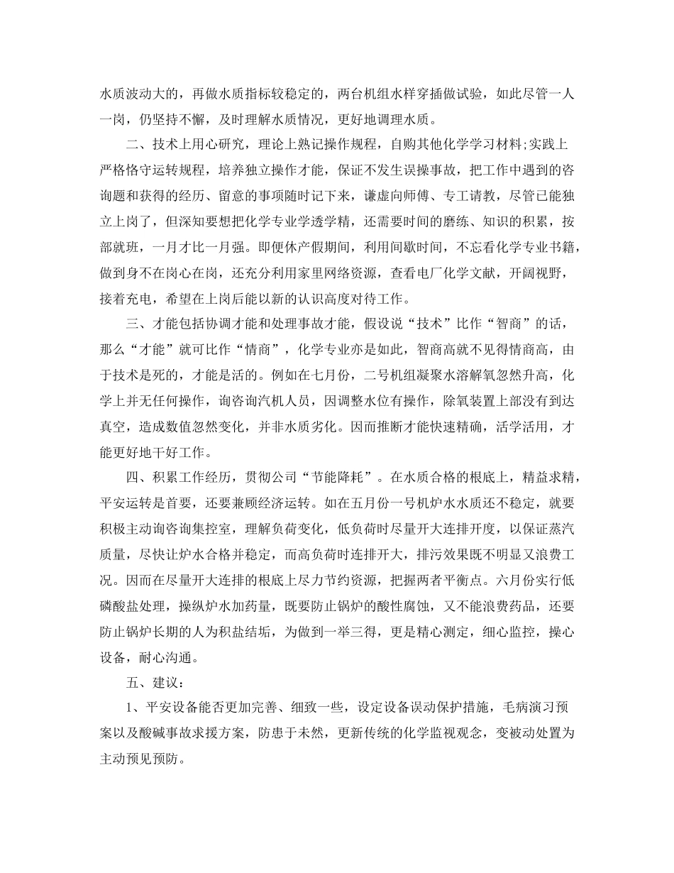 电厂个人工作参考总结范文_第3页