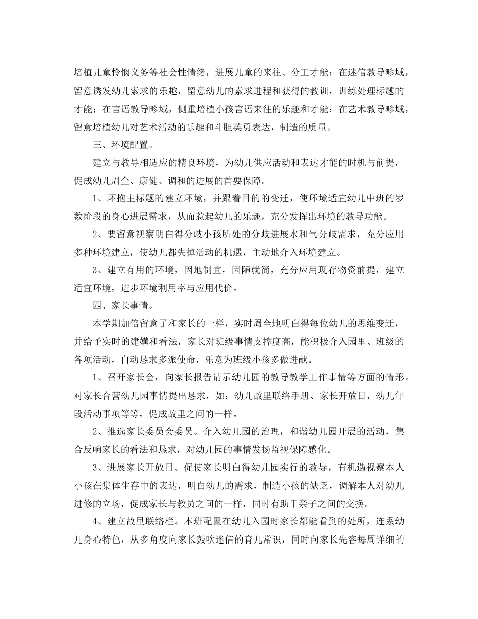 2021年小班班级工作参考总结3篇_第2页