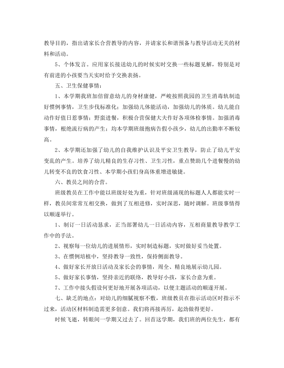 2021年小班班级工作参考总结3篇_第3页