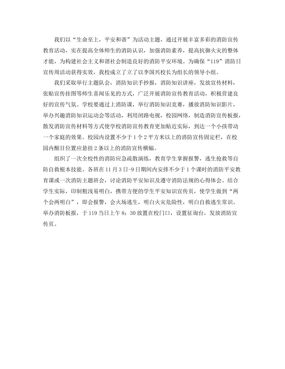 2021年工作参考总结学校119消防日主题活动参考总结_第3页