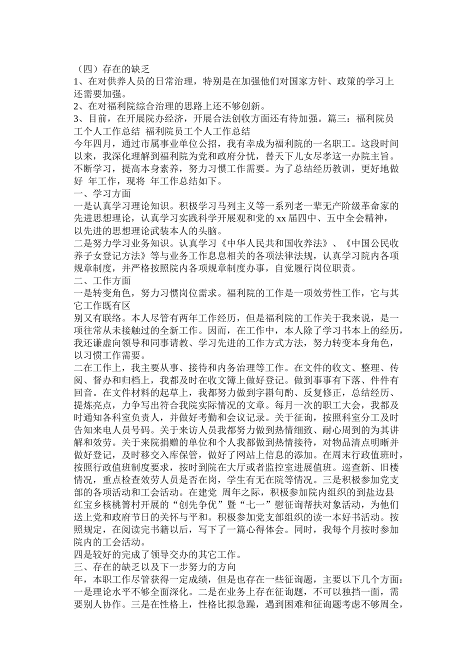 社会福利院年终总结_第3页