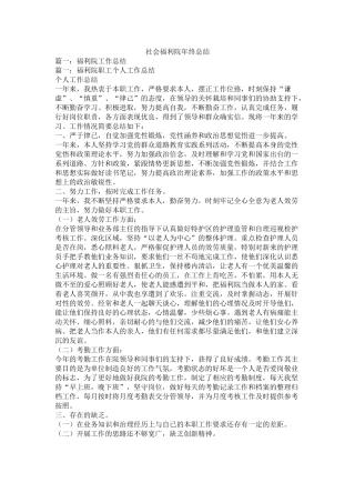 社会福利院年终总结