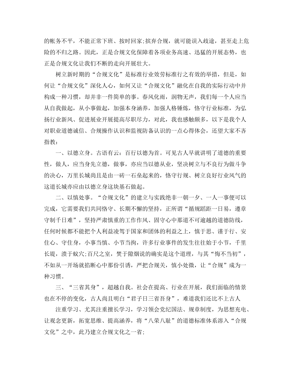 公司合规经营心得体会参考总结_第2页