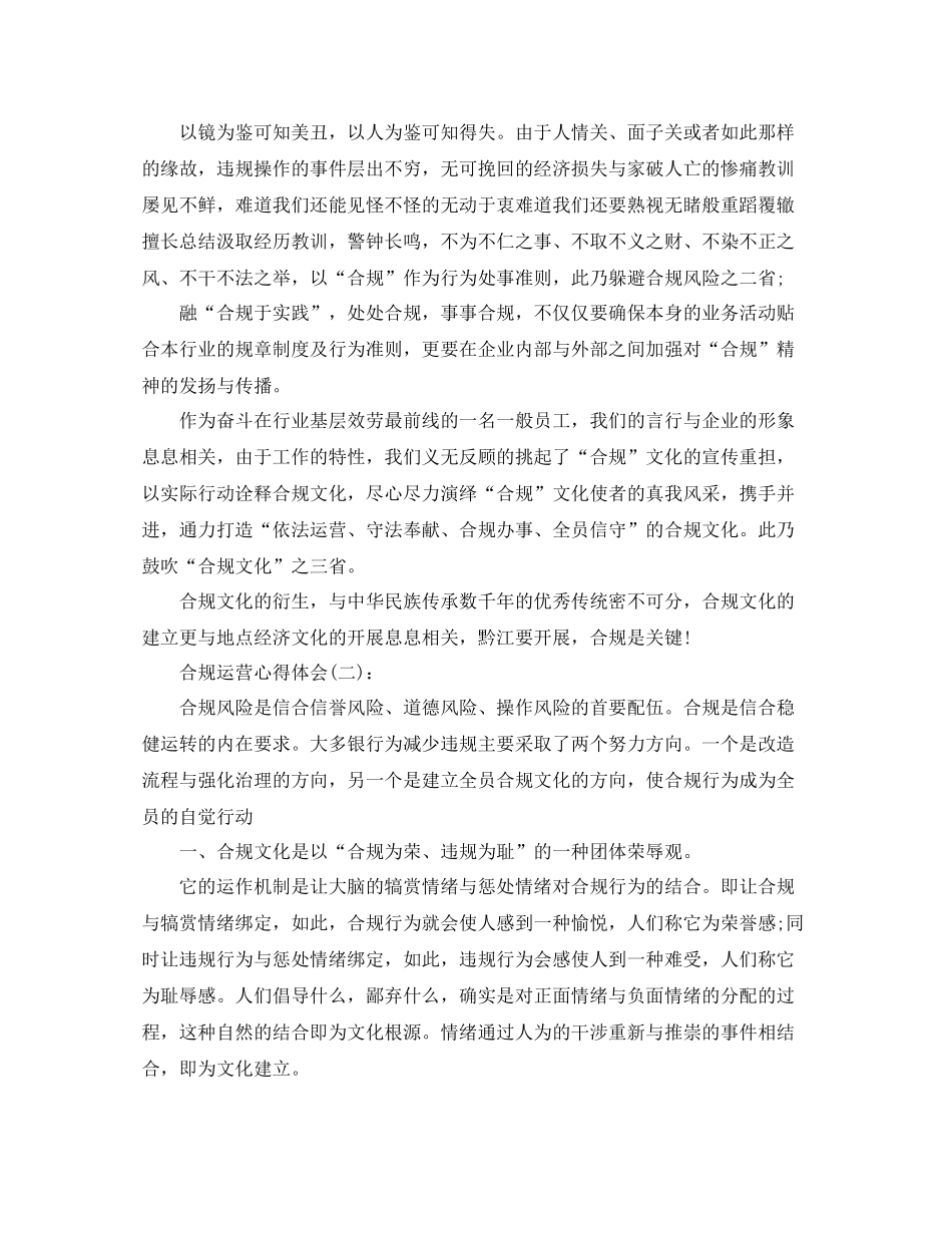 公司合规经营心得体会参考总结_第3页