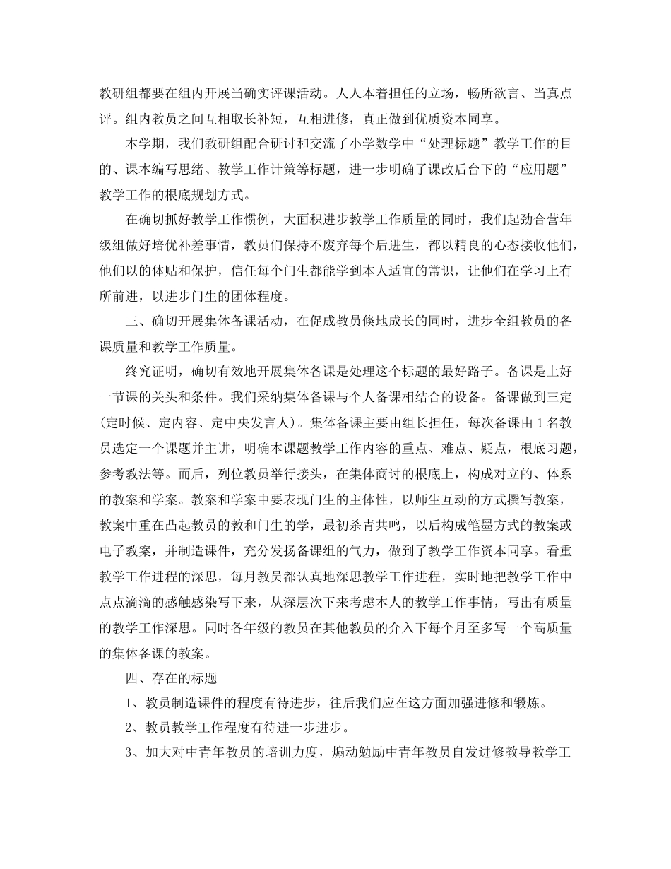 2021年高段数学教研组教学工作参考总结范文_第2页