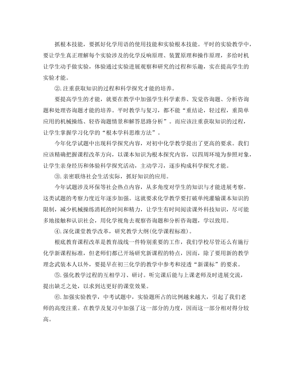 2021年度工作参考总结高中化学教师年度考核个人参考总结_第3页
