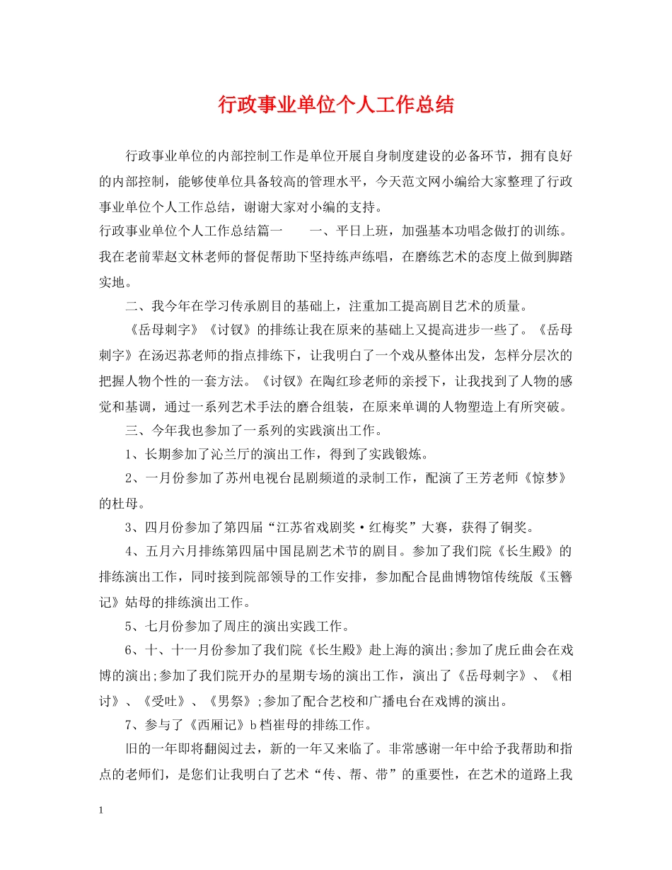 行政事业单位个人工作总结 _第1页