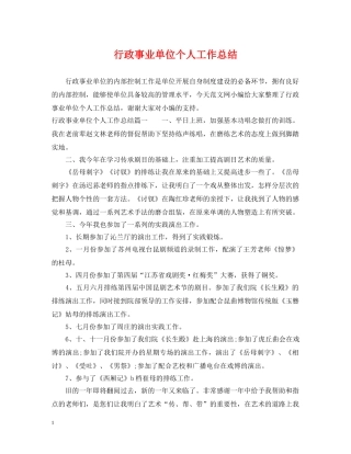行政事业单位个人工作总结 