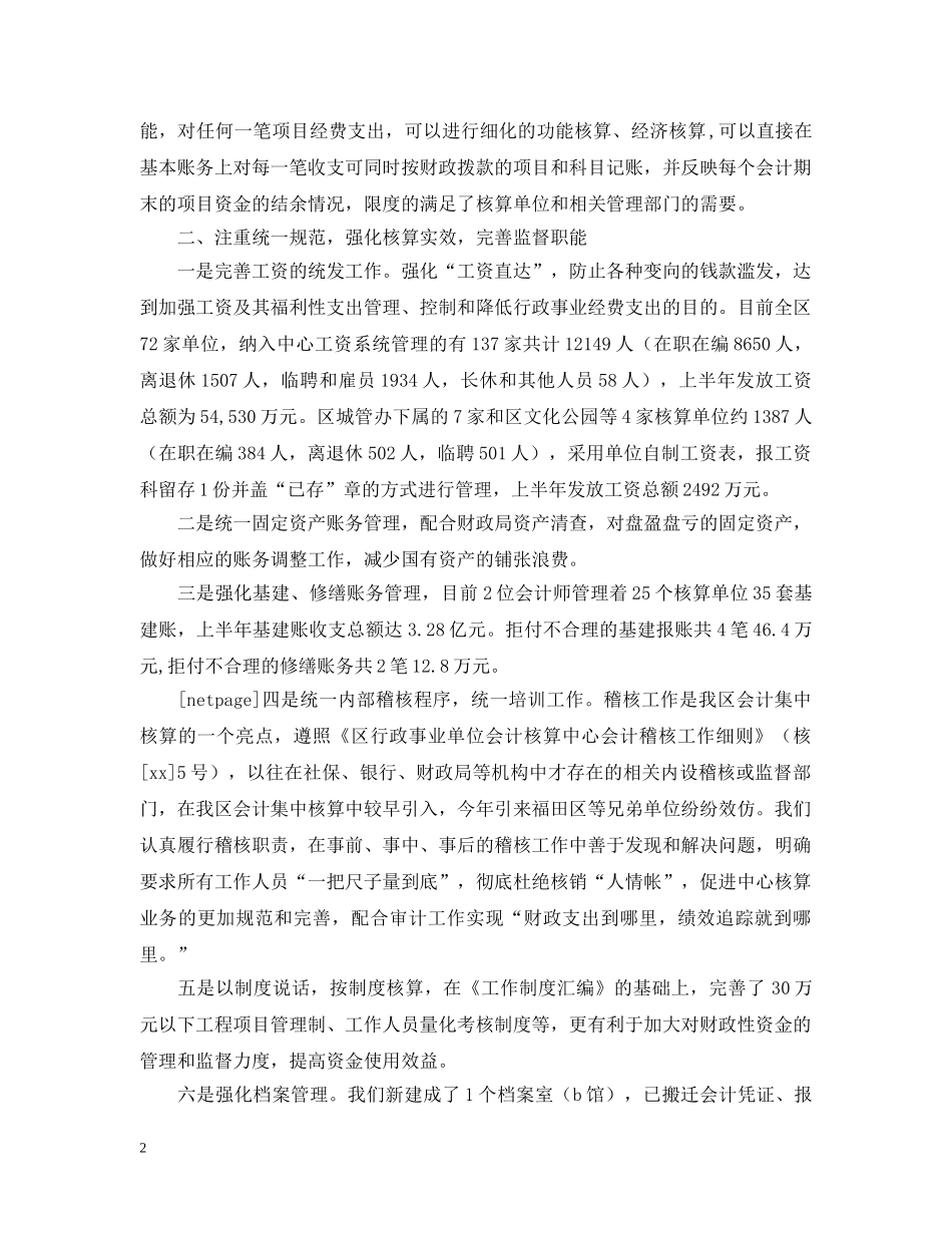 行政事业单位会计核算中心工作总结 _第2页