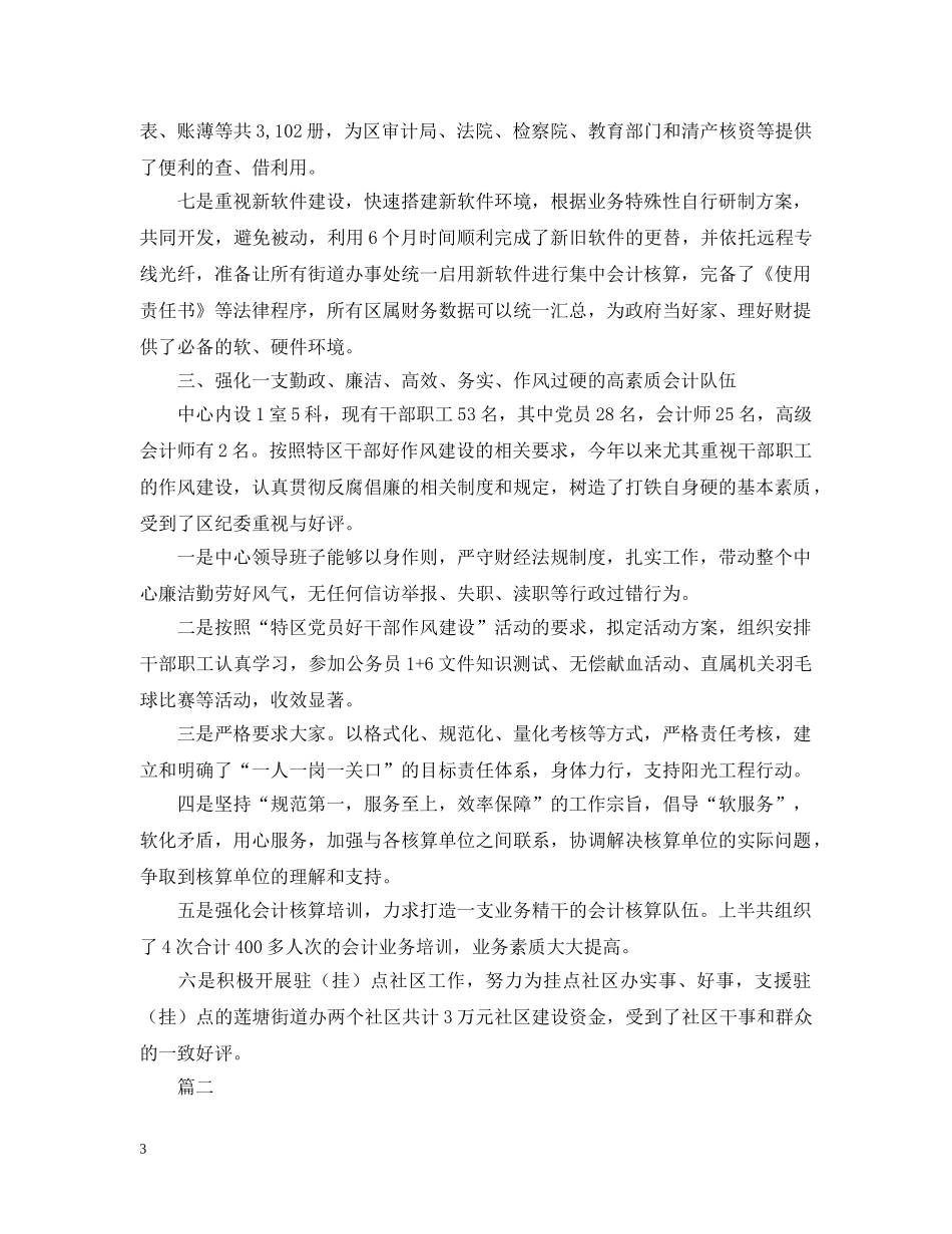 行政事业单位会计核算中心工作总结 _第3页