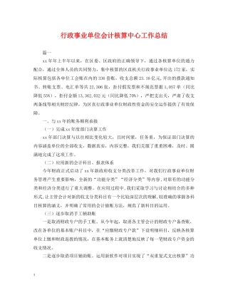 行政事业单位会计核算中心工作总结 