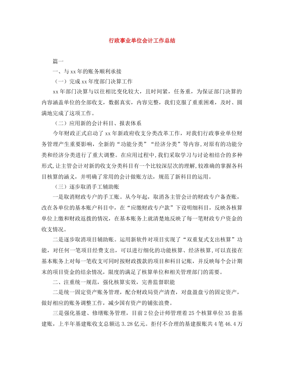行政事业单位会计工作总结 _第1页