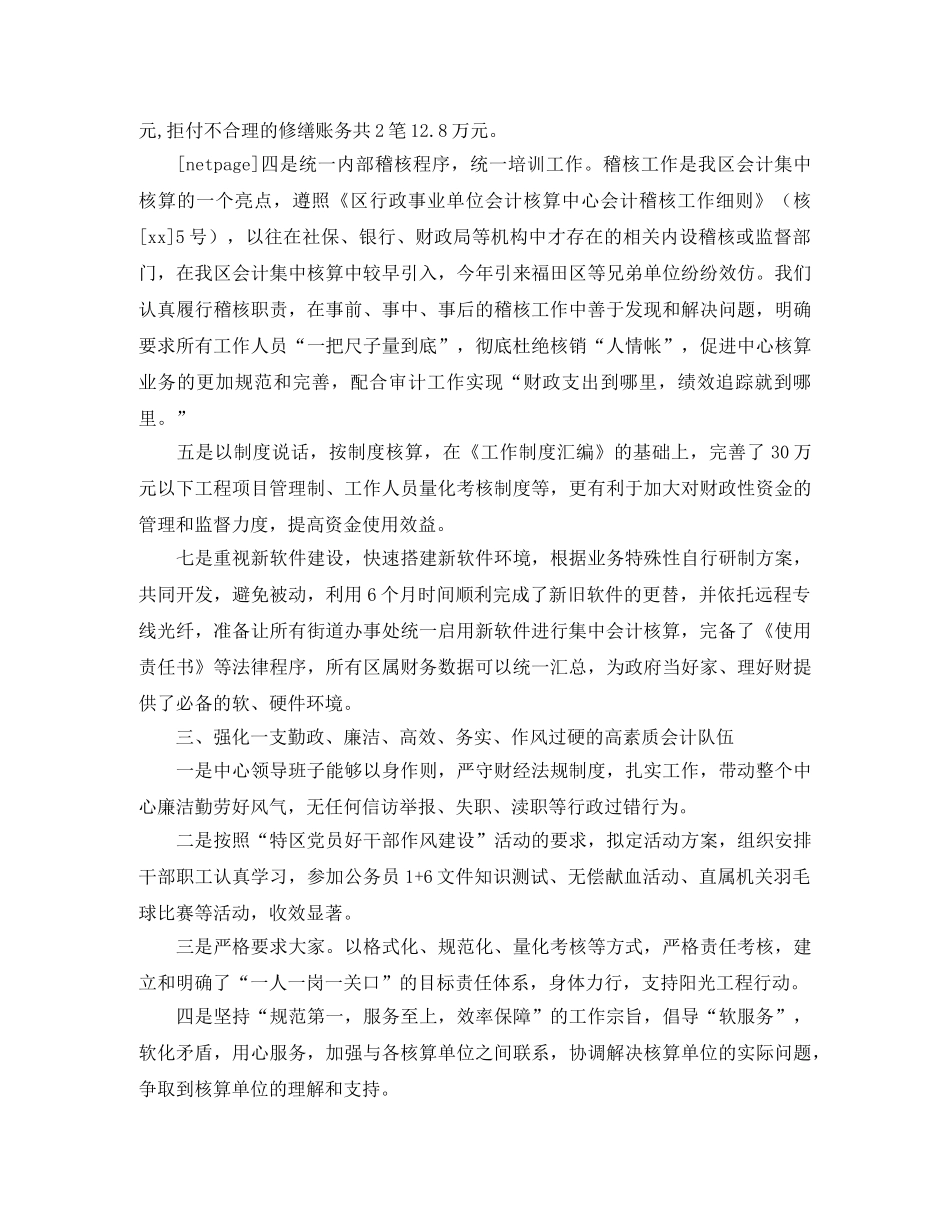 行政事业单位会计工作总结 _第2页