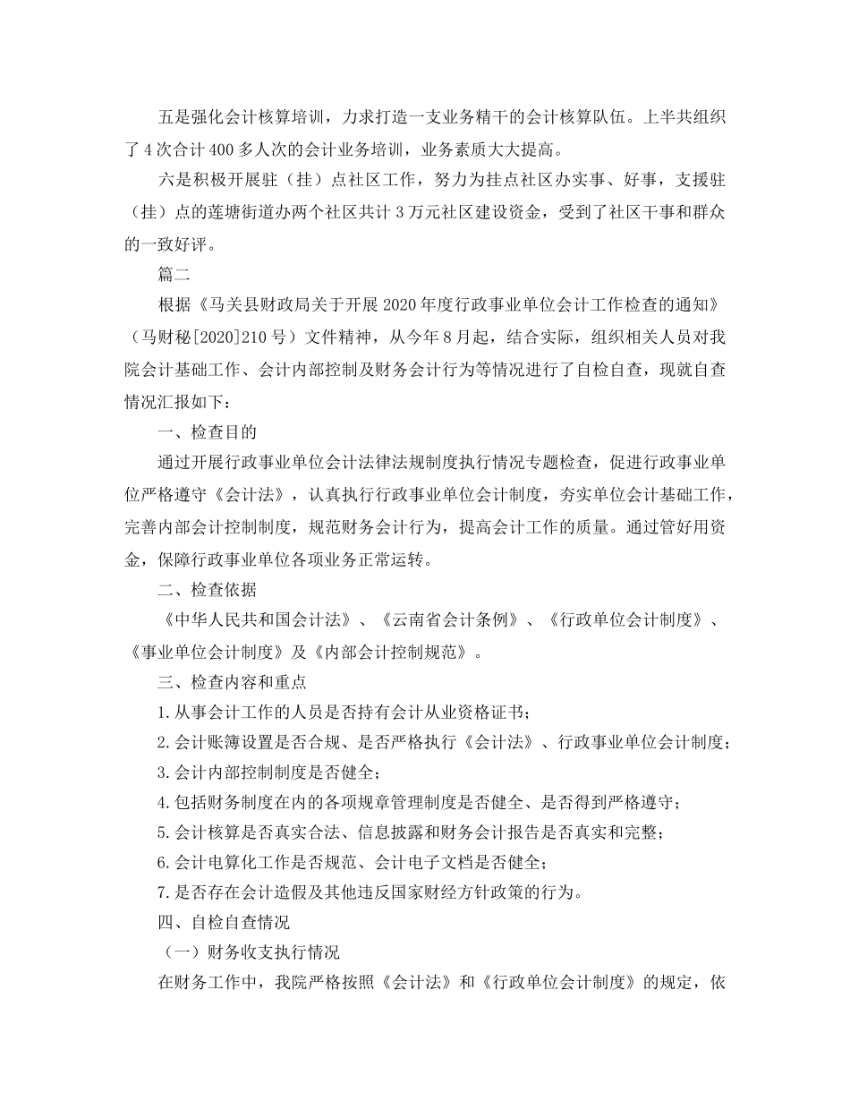 行政事业单位会计工作总结 _第3页