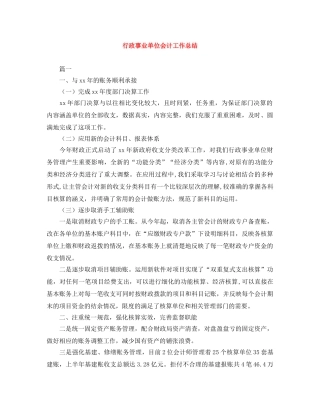 行政事业单位会计工作总结 