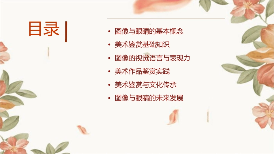 美术鉴赏图像与眼睛课件_第2页