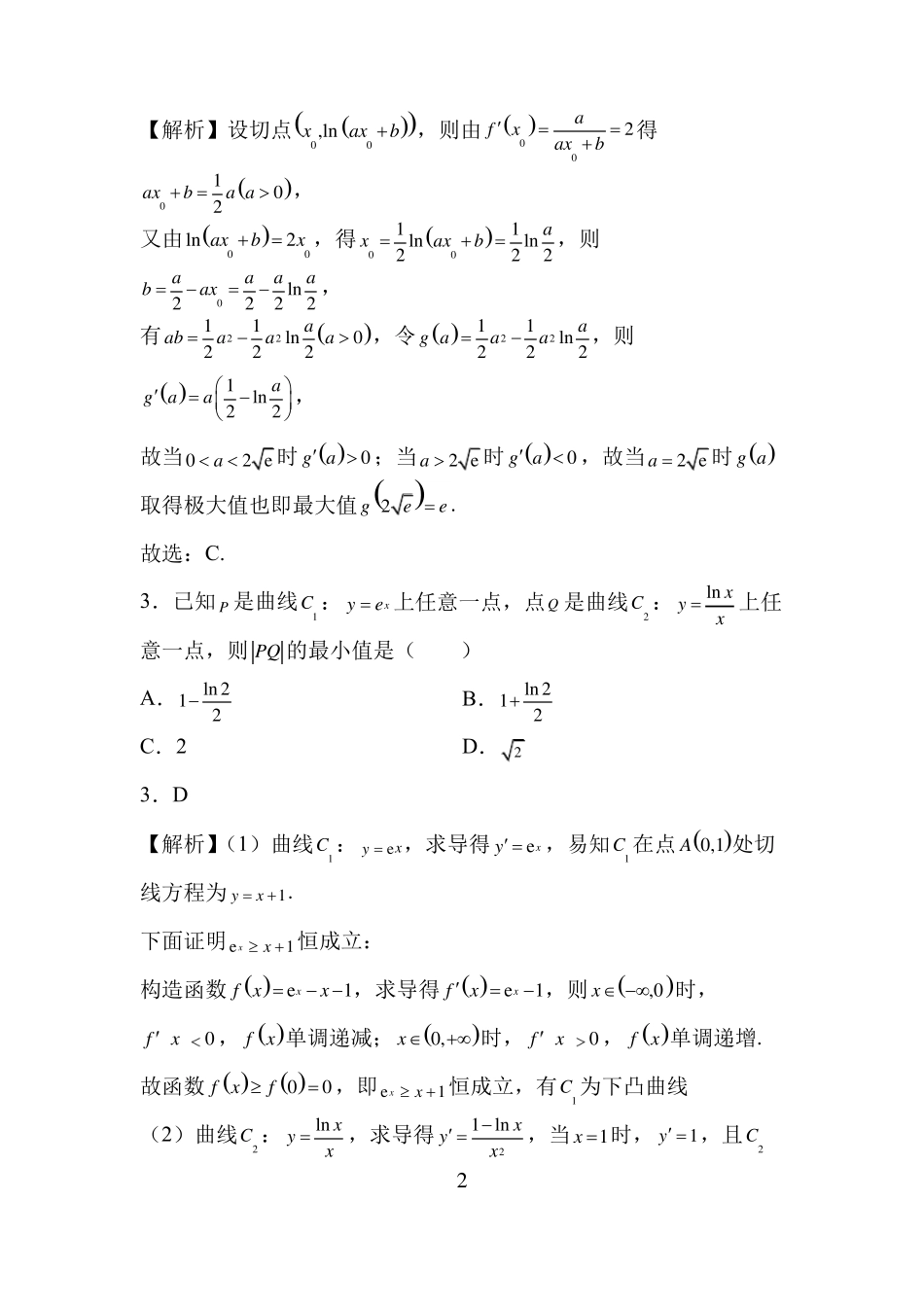 高中数学切线问题_第2页