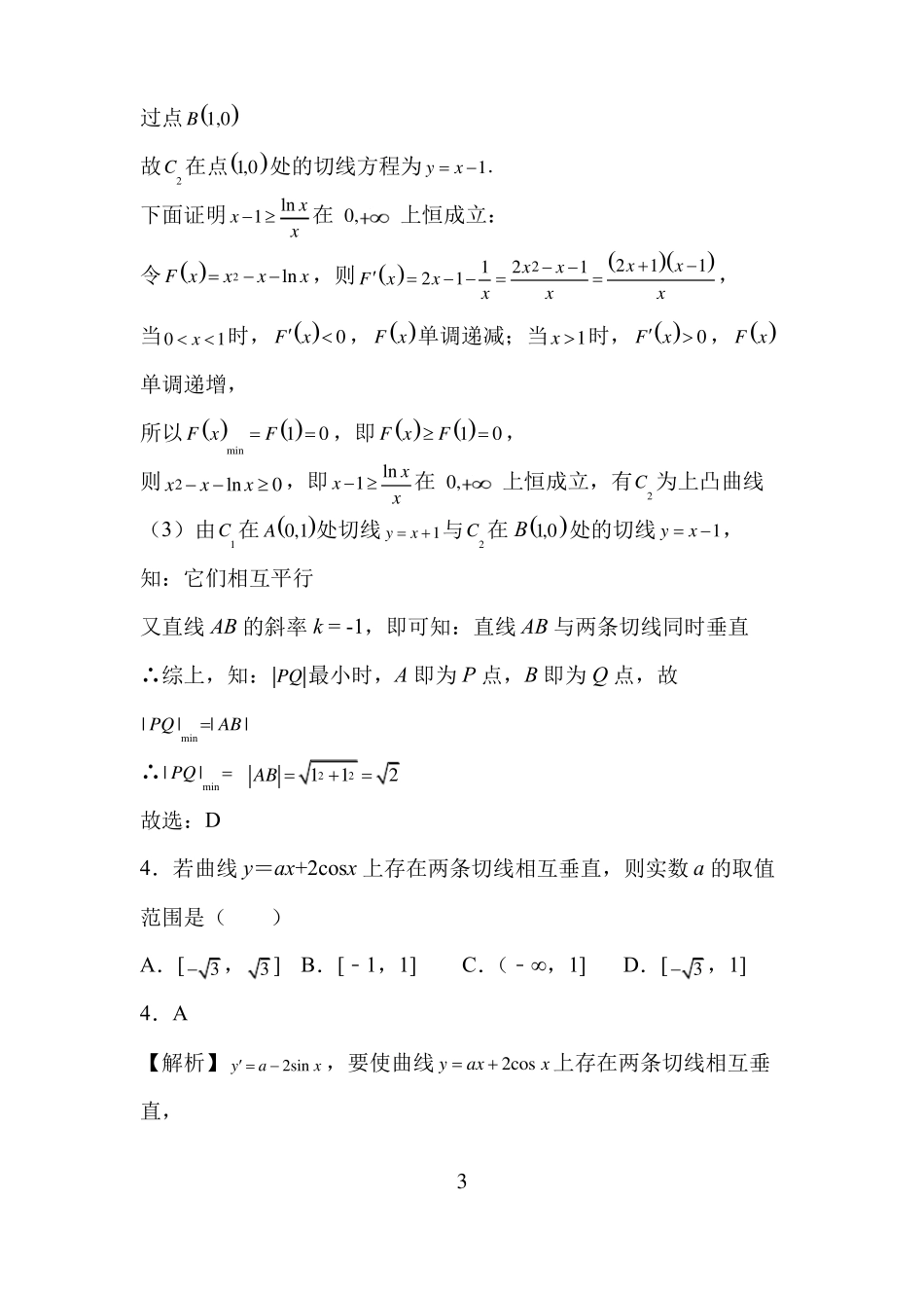 高中数学切线问题_第3页