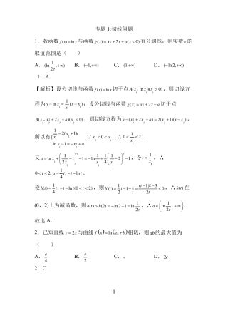 高中数学切线问题