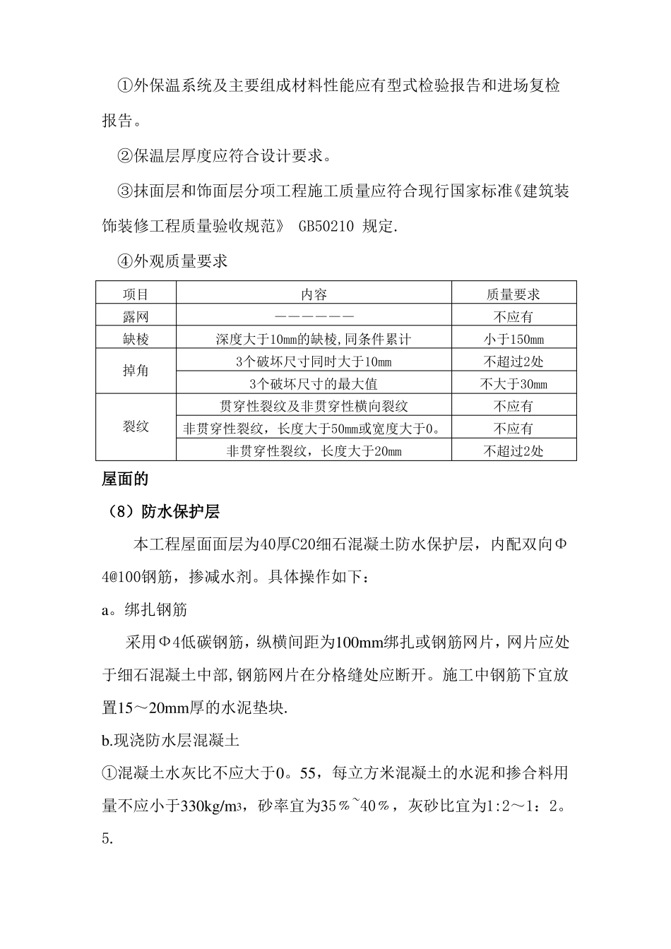 挤塑板施工工艺_第3页