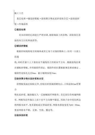 挤塑板施工工艺