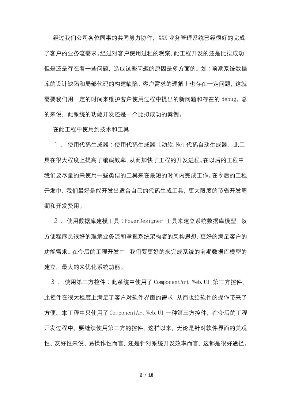 软件技术报告范文_第2页