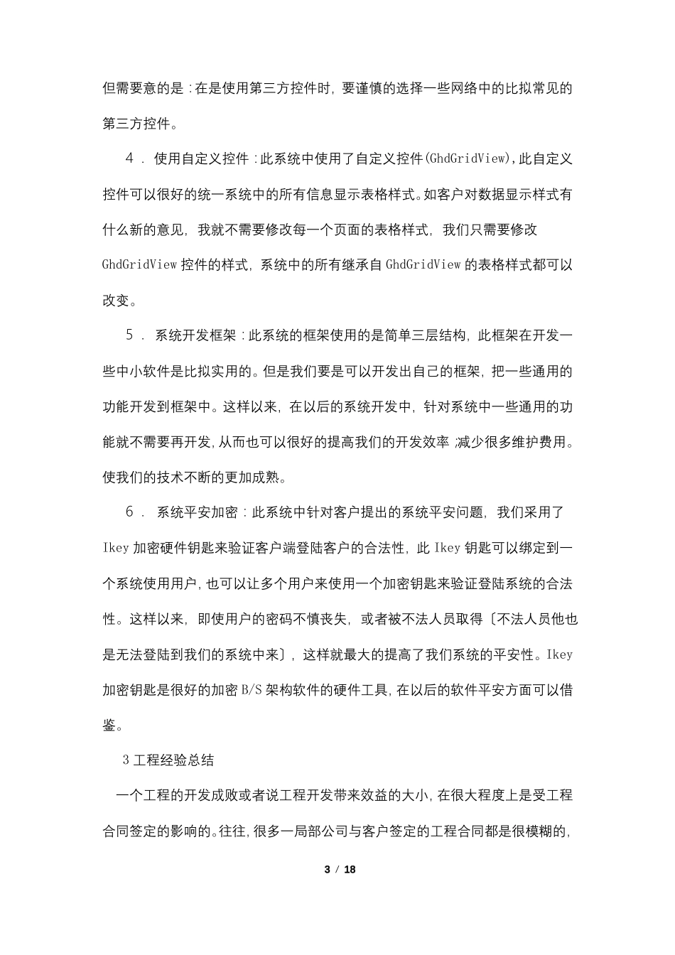 软件技术报告范文_第3页