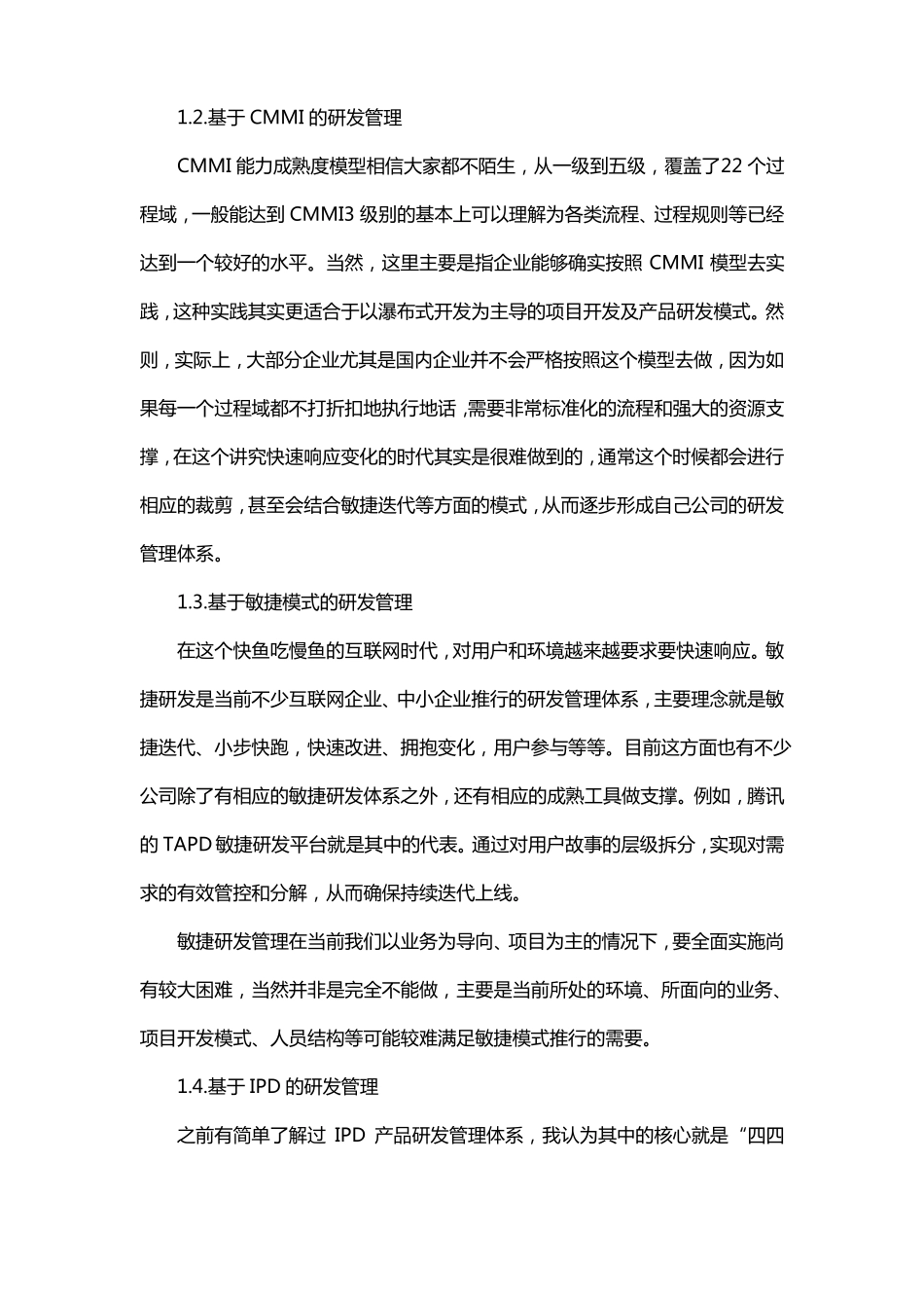 软件研发过程管理体系心得体会_第2页