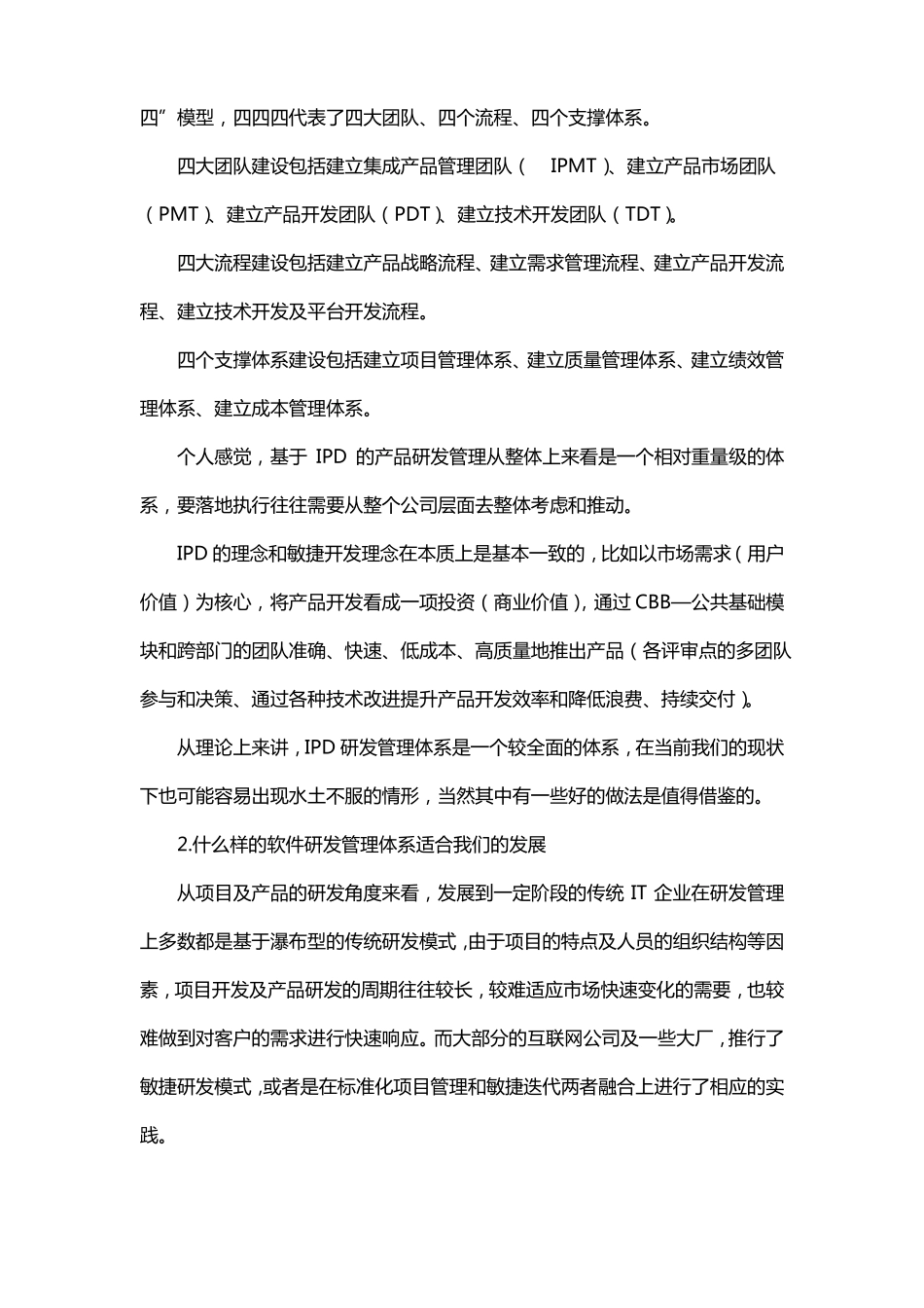 软件研发过程管理体系心得体会_第3页