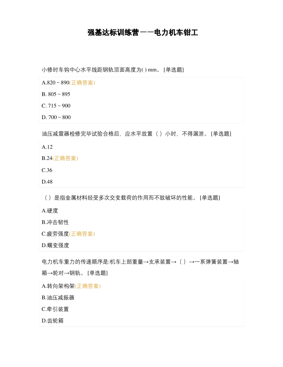 强基达标训练营——电力机车钳工_第1页