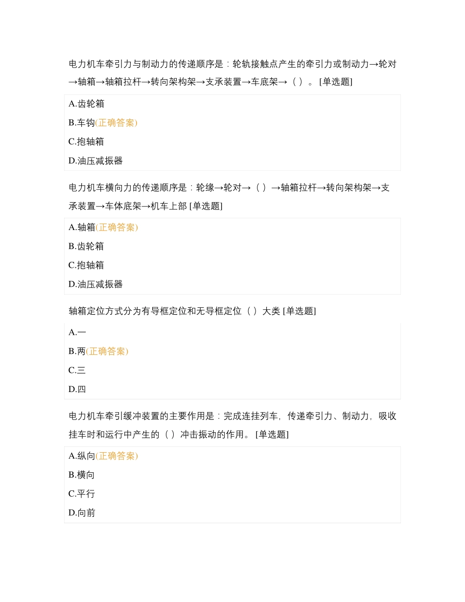 强基达标训练营——电力机车钳工_第2页
