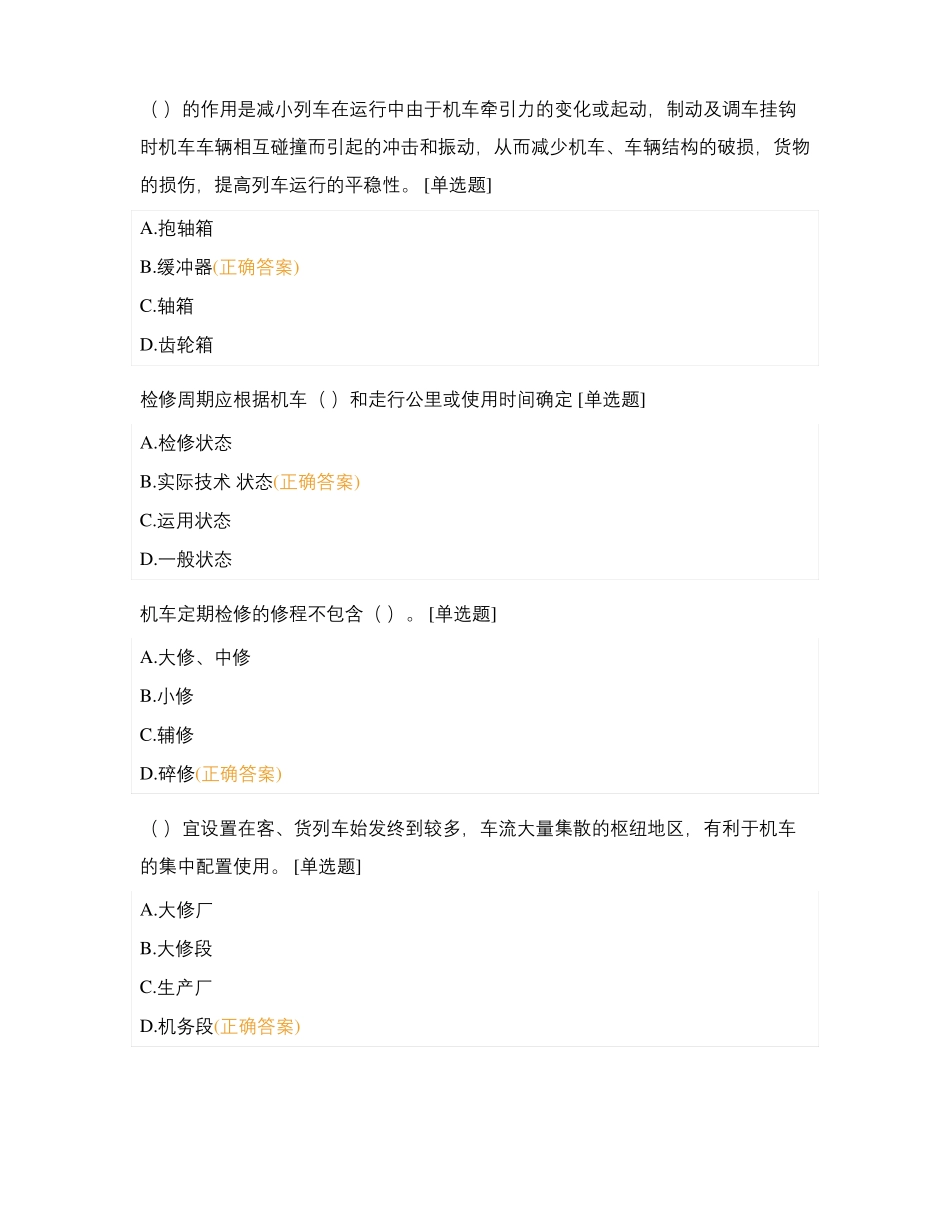 强基达标训练营——电力机车钳工_第3页