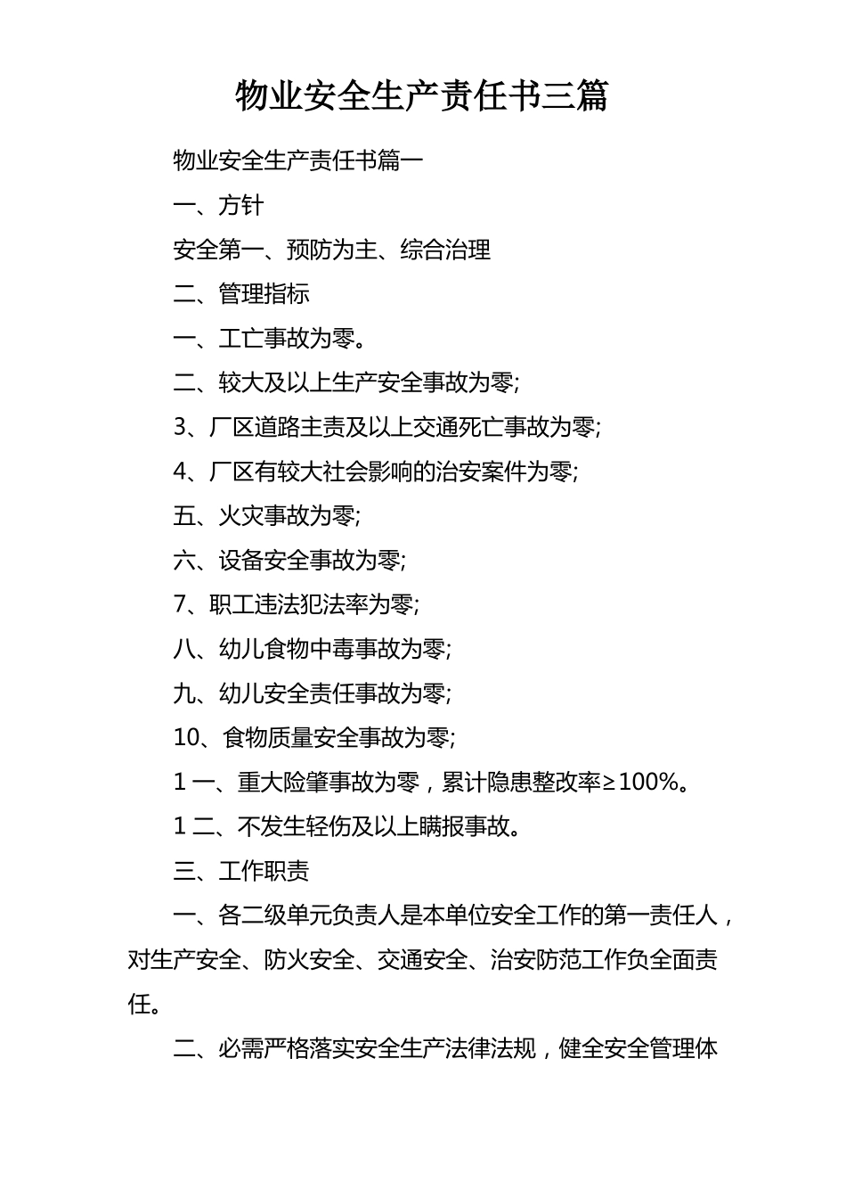 物业安全生产责任书三篇_第1页