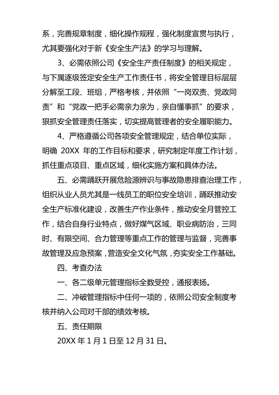 物业安全生产责任书三篇_第2页