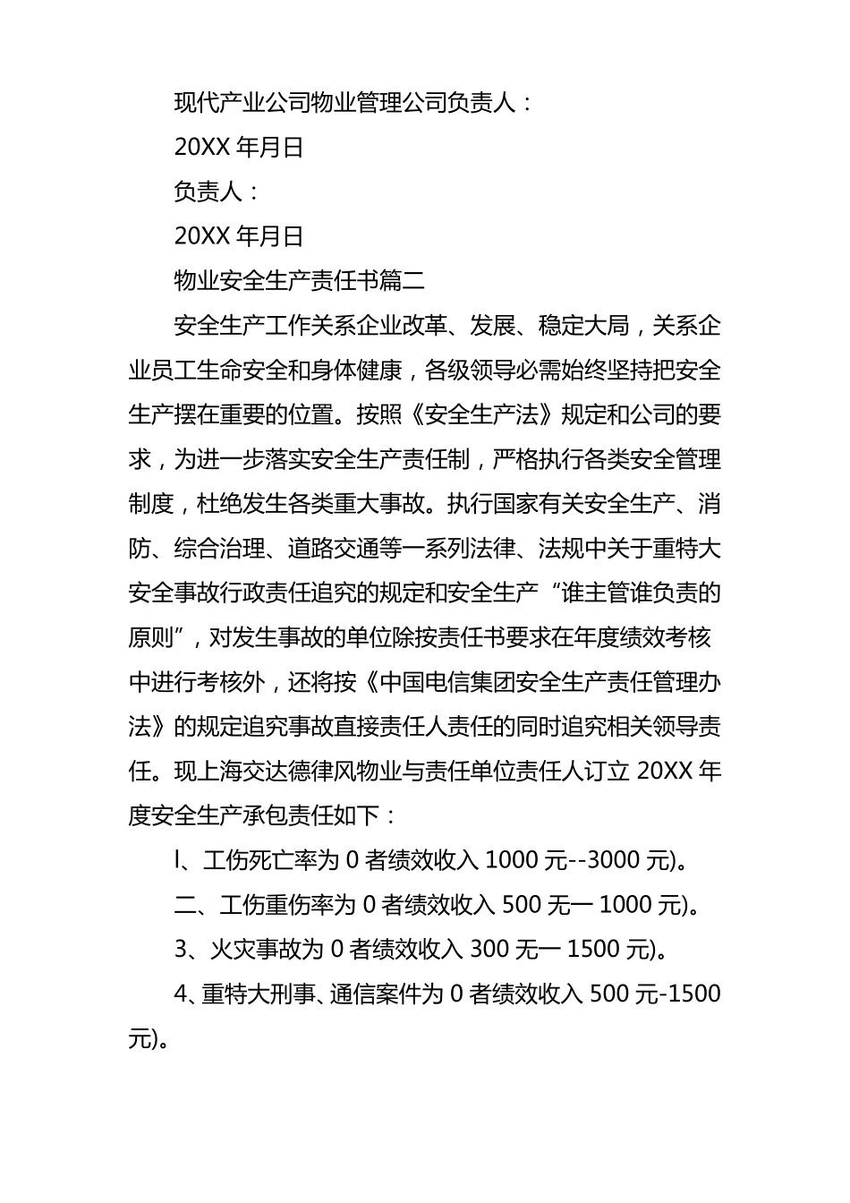 物业安全生产责任书三篇_第3页