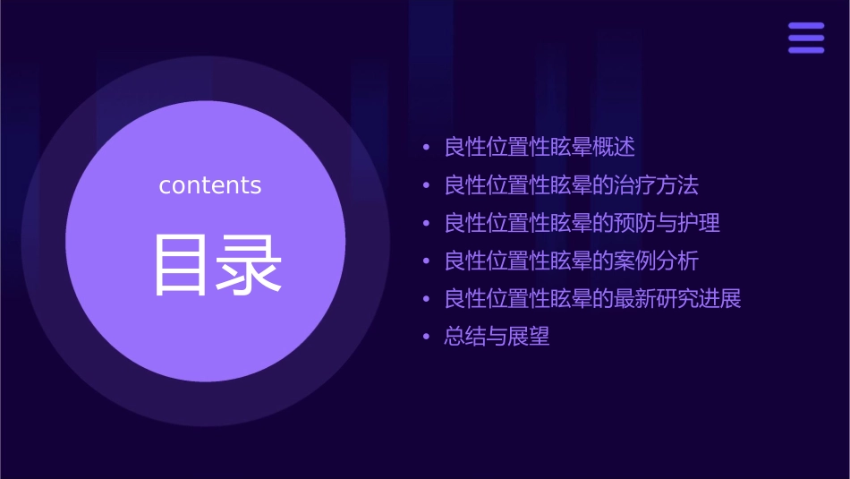 良性位置性眩晕讲课资料精美课件_第2页