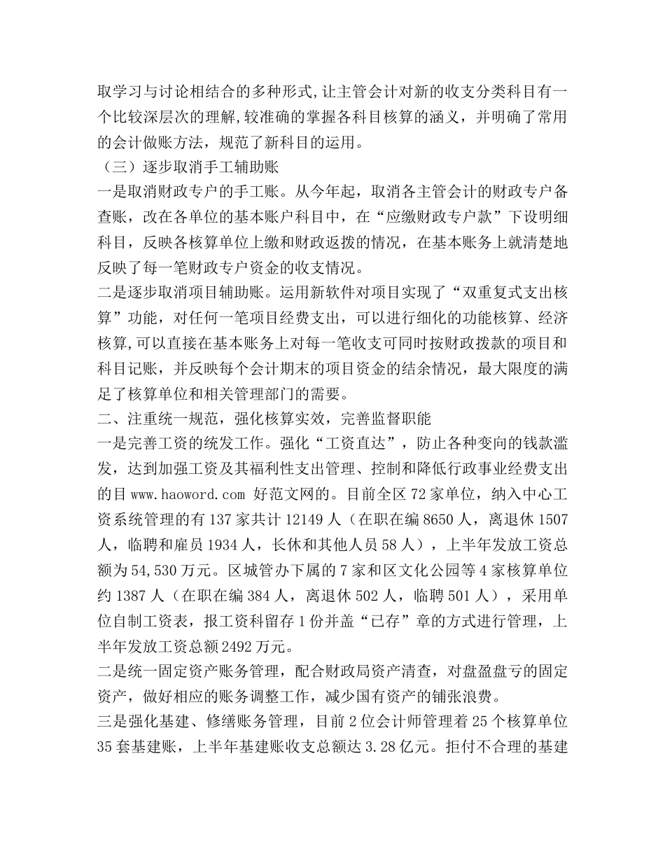 行政事业单位个人会计工作总结(精选多篇) _第2页