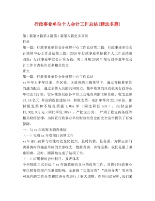 行政事业单位个人会计工作总结(精选多篇) 