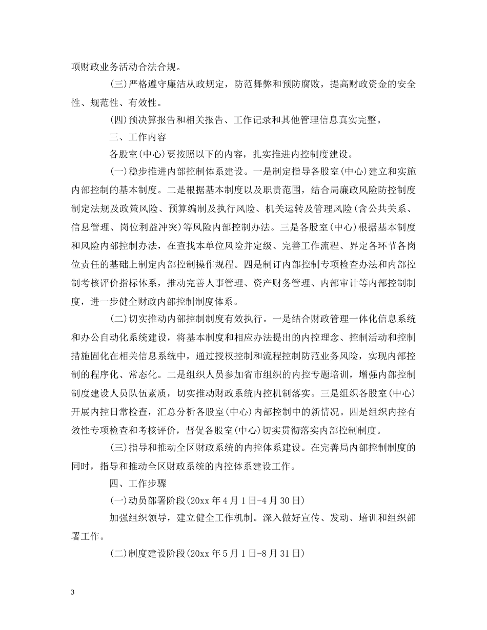 行政事业单位下一步内部控制工作计划 _第3页