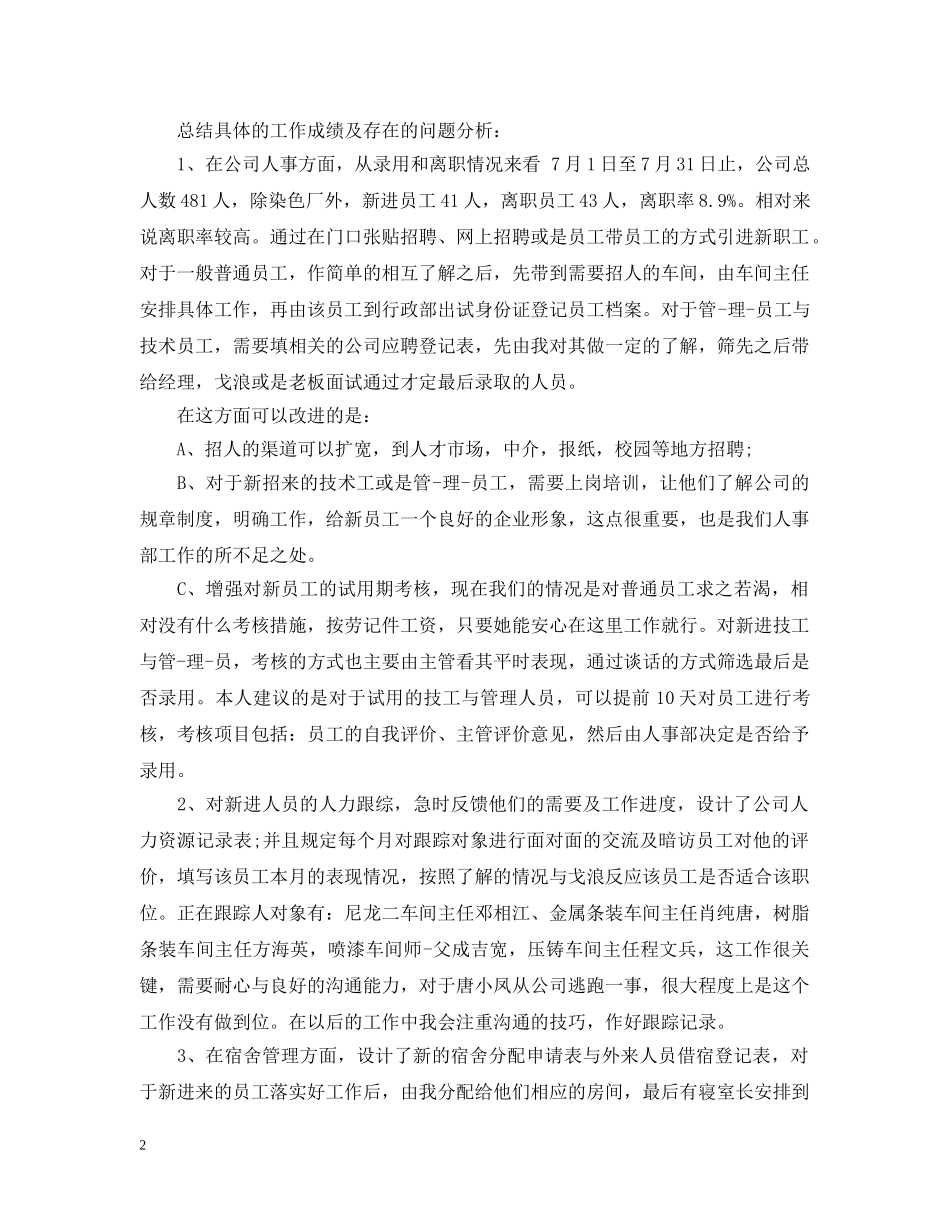 行政主管月度工作总结 _第2页