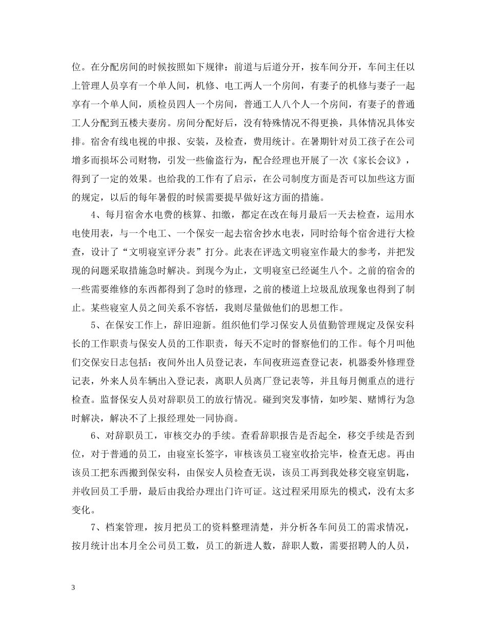 行政主管月度工作总结 _第3页