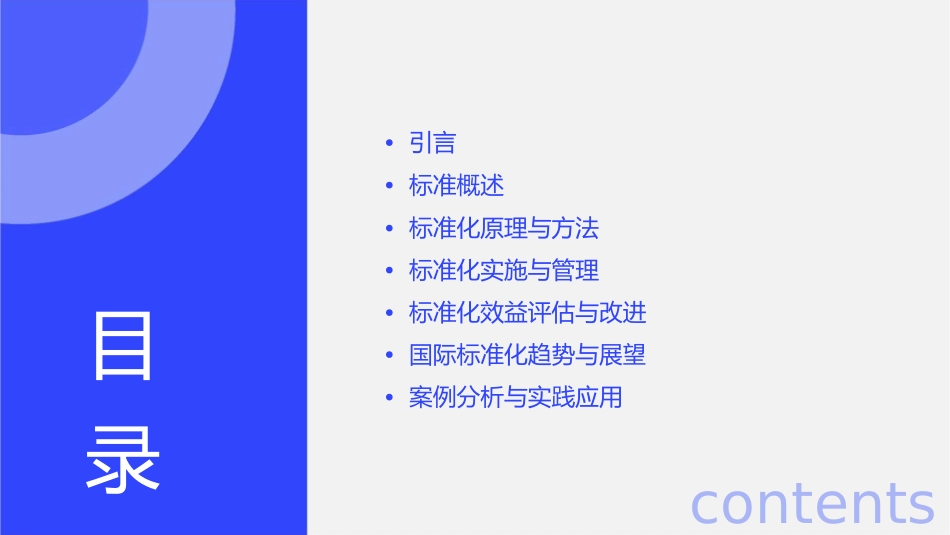 标准化与标准概述课件_第2页
