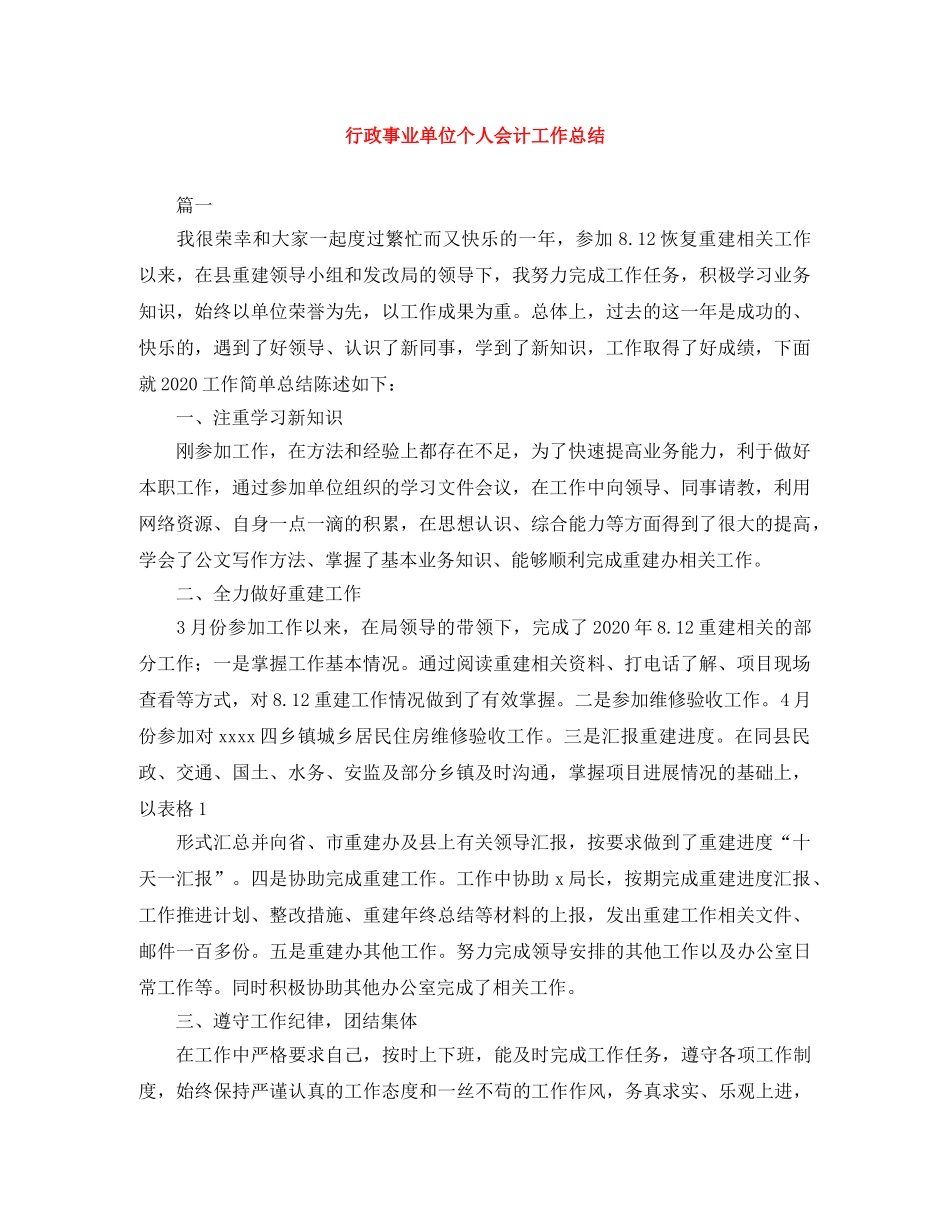 行政事业单位个人会计工作总结 _第1页