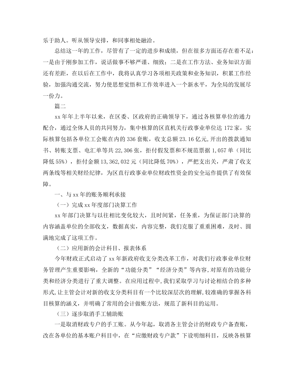 行政事业单位个人会计工作总结 _第2页